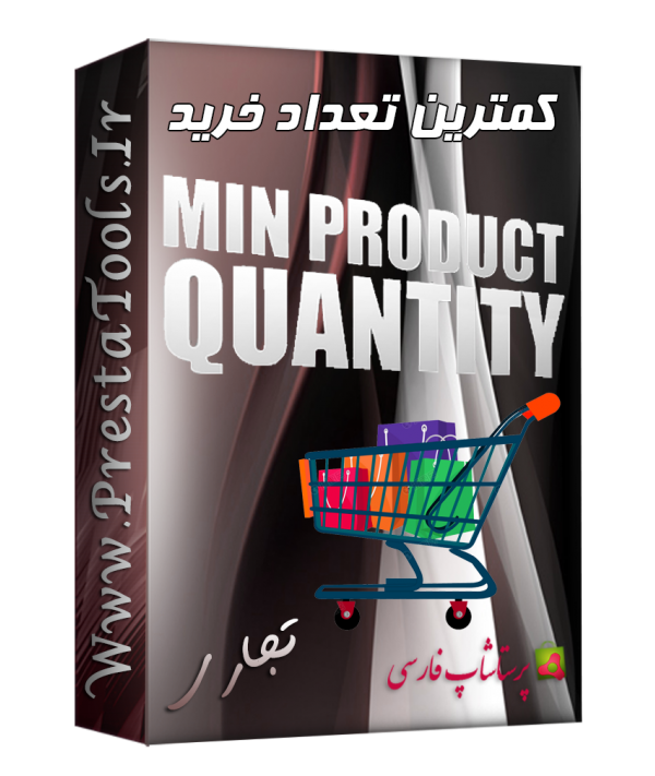ماژول های بخش مدیریت پرستاشاپ|کمترین تعداد خرید