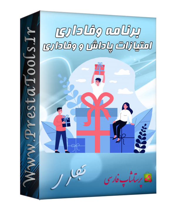 پرستاشاپ|وفاداری بی نهایت پرستاشاپ