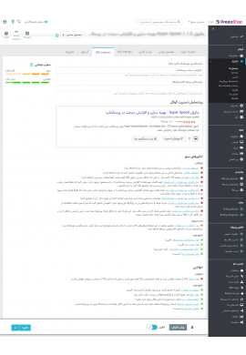 پرستاشاپ|حذف شناسه لینک سئو