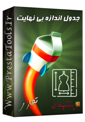 پرستاشاپ جدول اندازه بی نهایت