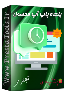 ماژول های بهینه سازی پرستاشاپ|پرستاشاپ فارسی