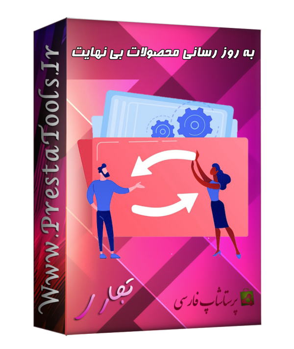 پرستاشاپ|به روز رسانی محصولات بی نهایت