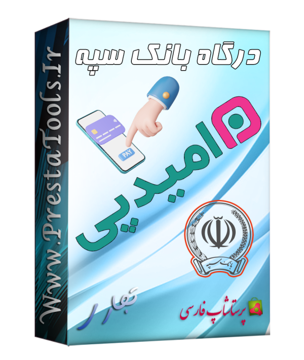 پرستاشاپ|درگاه پرداخت بانک سپه