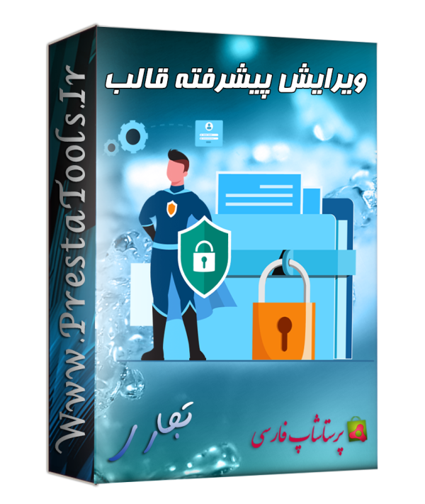 خدمات و پشتیبانی پرستاشاپ|ویرایش پیشرفته قالب