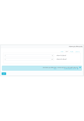 پرستاشاپ|اتصال پرستاشاپ به حسابداری