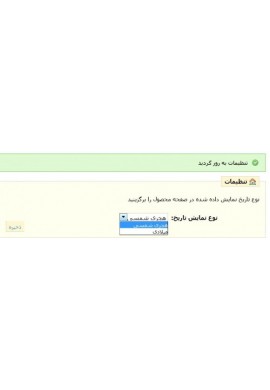 ماژول های آماری پرستاشاپ|ماژول تاریخ آخرین به روز رسانی