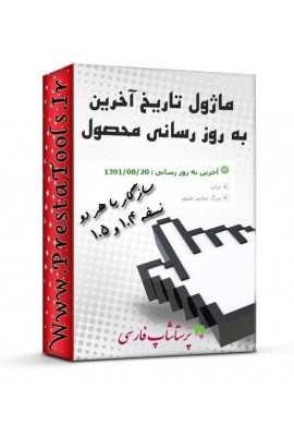 ماژول های آماری پرستاشاپ|پرستاشاپ فارسی