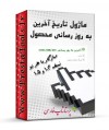 ماژول های آماری پرستاشاپ|ماژول تاریخ آخرین به روز رسانی