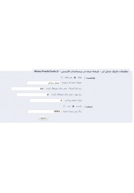 ماژول های تبلیغاتی پرستاشاپ|پرداخت با مبلغ دلخواه ماژول های تبلیغاتی پرستاشاپ|پرداخت با مبلغ دلخواه