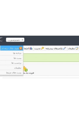 ماژول های تبلیغاتی پرستاشاپ|ماژول بلاگ پیشرفته