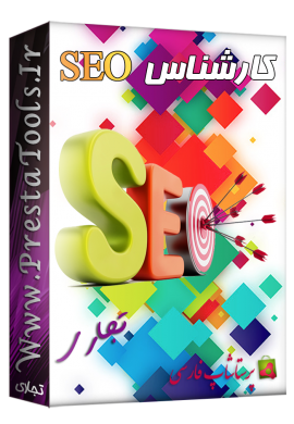 ماژول های بخش کاربری پرستاشاپ|پرستاشاپ فارسی