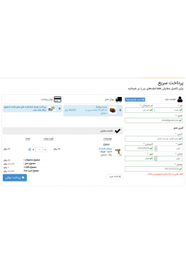 پرستاشاپ|ماژول پرداخت در یک صفحه