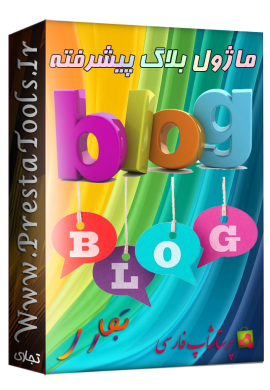 ماژول پرستاشاپ|پرستاشاپ فارسی