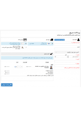 پرستاشاپ|ماژول پرداخت در یک صفحه