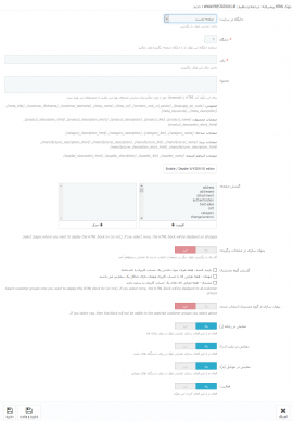 پرستاشاپ|بلوک HTML پیشرفته پرستاشاپ|بلوک HTML پیشرفته