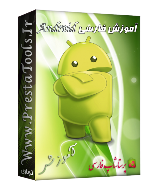 آموزش تصویری فارسی Android