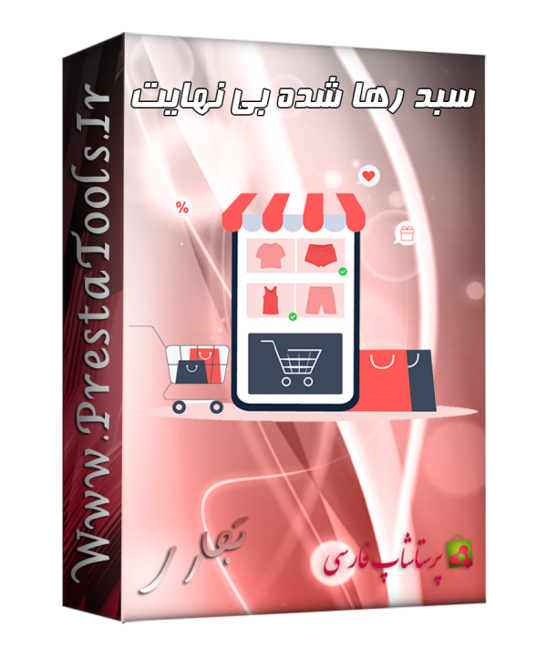 سبد رها شده بی نهایت