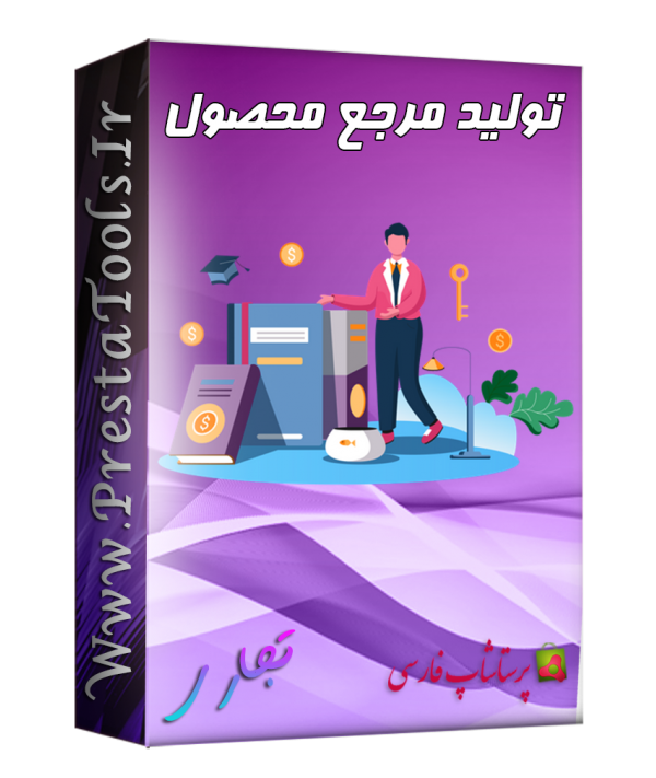 تولید مرجع محصول پرستاشاپ