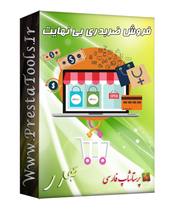 فروش ضربدری بی نهایت پرستاشاپ