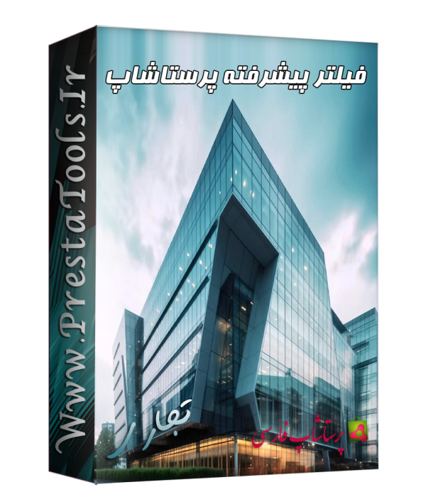 فیلتر پیشرفته پرستاشاپ