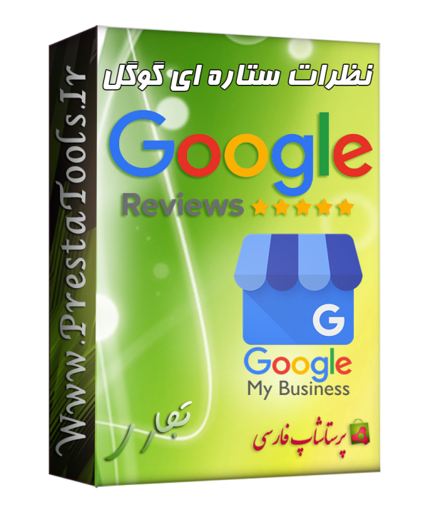 نظرات ستاره ای گوگل پرستاشاپ