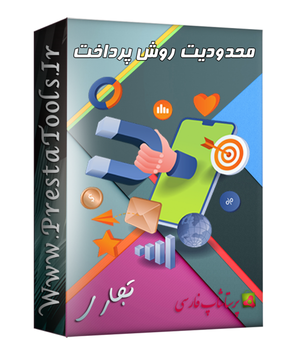 محدودیت روش پرداخت پرستاشاپ