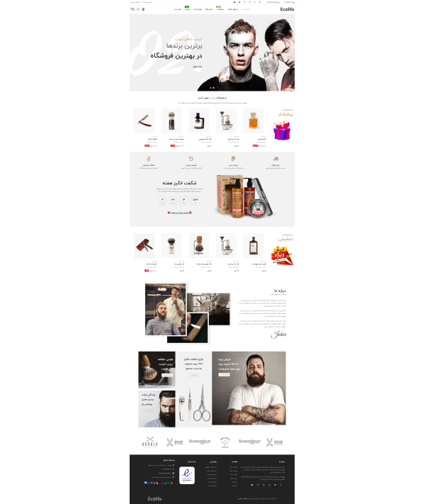 قالب پیرایش پرستاشاپ