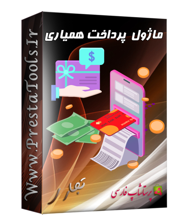 همگام سازی محصولات پرستاشاپ با نرم افزار حسابداری اتصال پرستاشاپ به حسابداری
